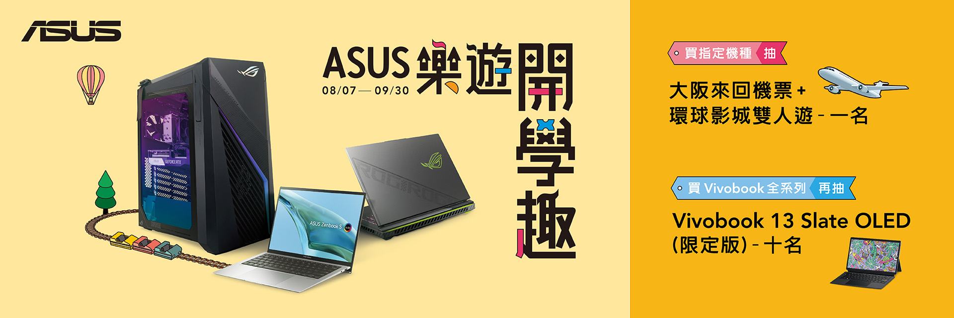 ASUS抽獎